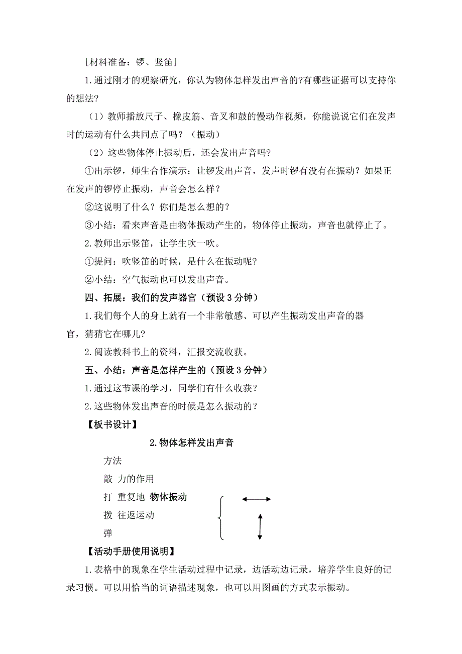 新教科版四年级科学上册第一单元2《声音是怎样产生的》优秀教案_第4页