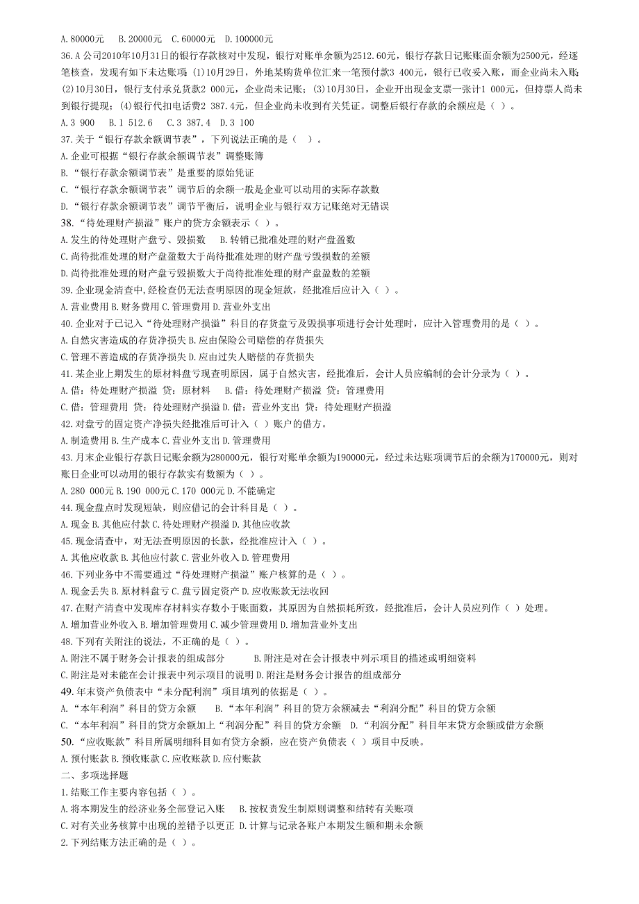 《会计基础》第四阶段测试_第3页