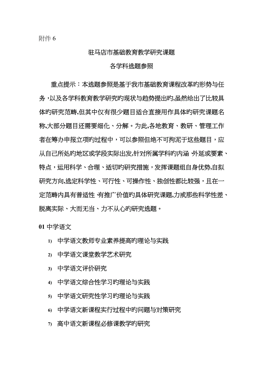 课题各学科选题参考_第1页