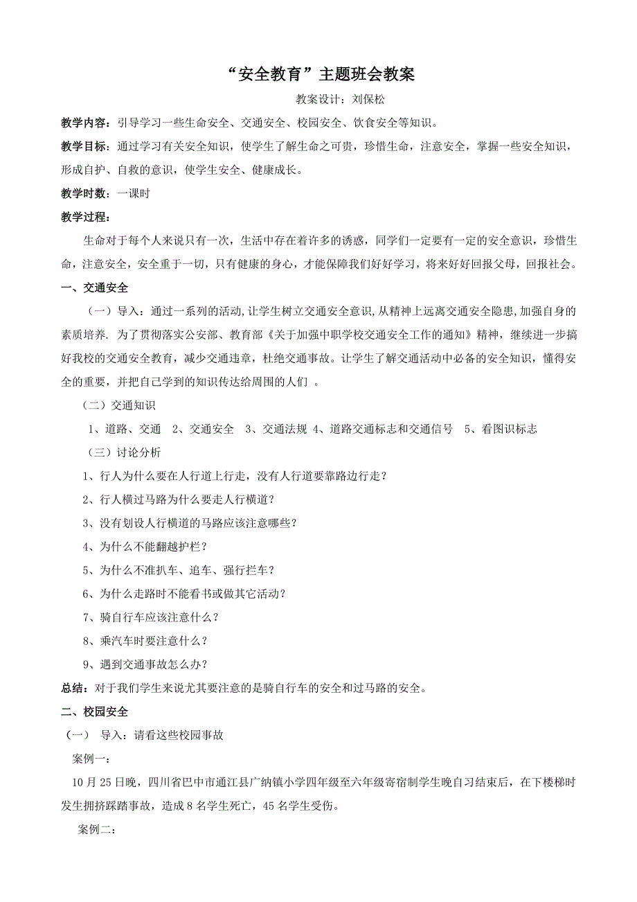 (完整)高中安全教育主题班会教案_第1页