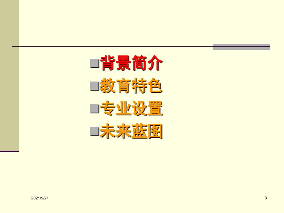 【冶金精品文档】开放创新_第3页