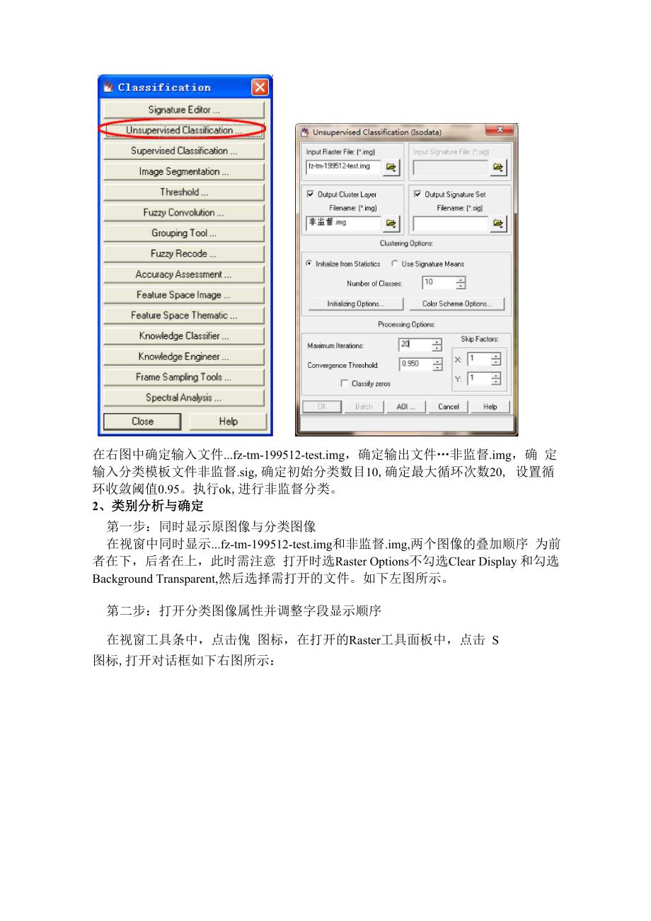 实验五 非监督分类_第3页