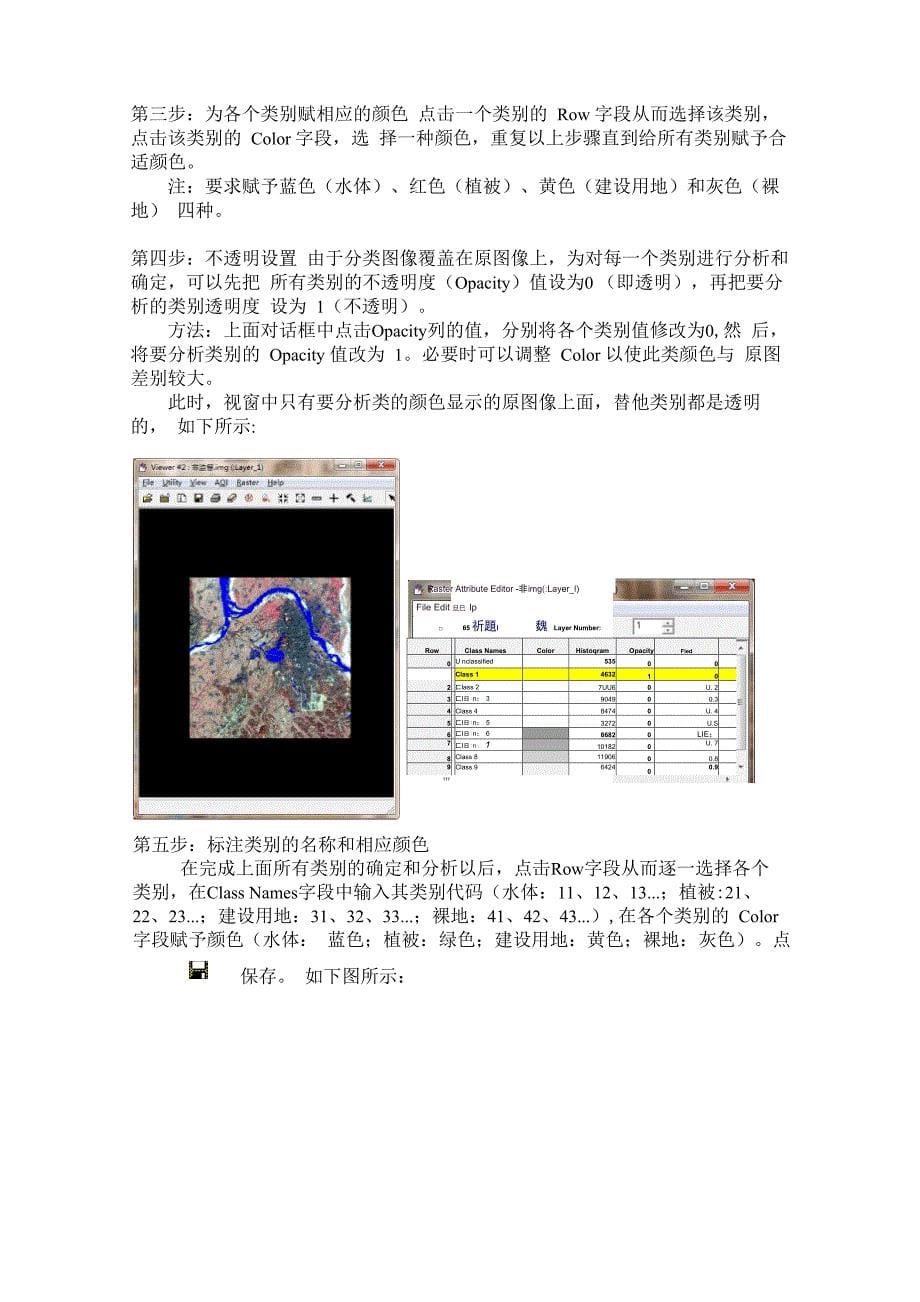 实验五 非监督分类_第5页