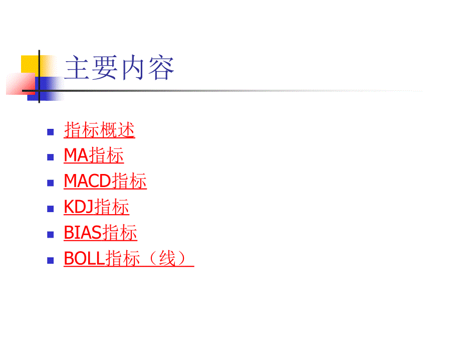 指标分析PPT课件_第2页