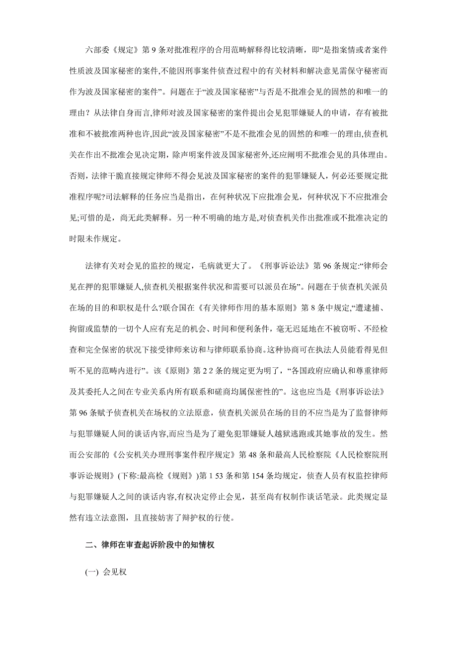 论律师在刑事辩护中的知情权_第3页