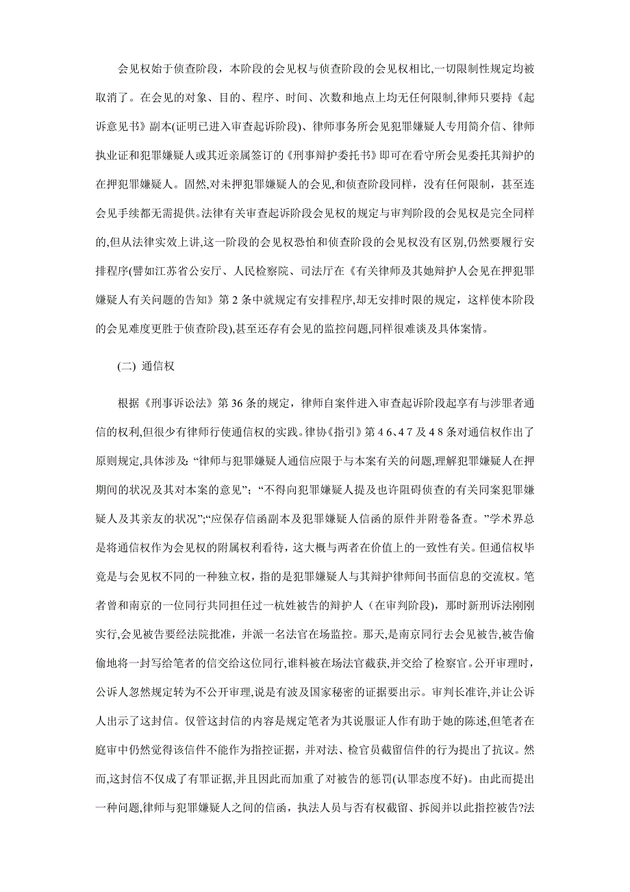 论律师在刑事辩护中的知情权_第4页