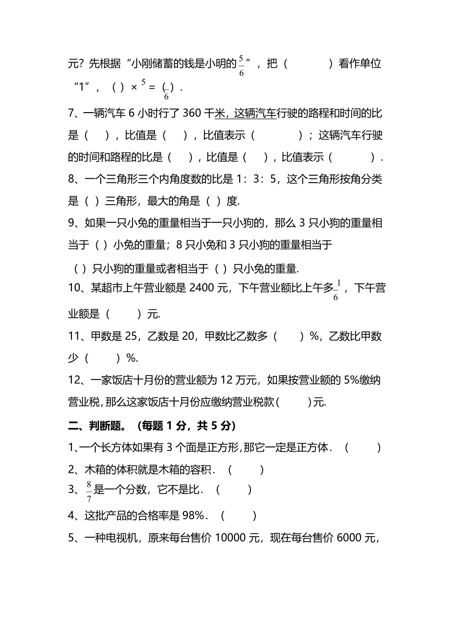 苏教版六年级（上）数学期末测试卷（四单元）及答案.docx_第2页