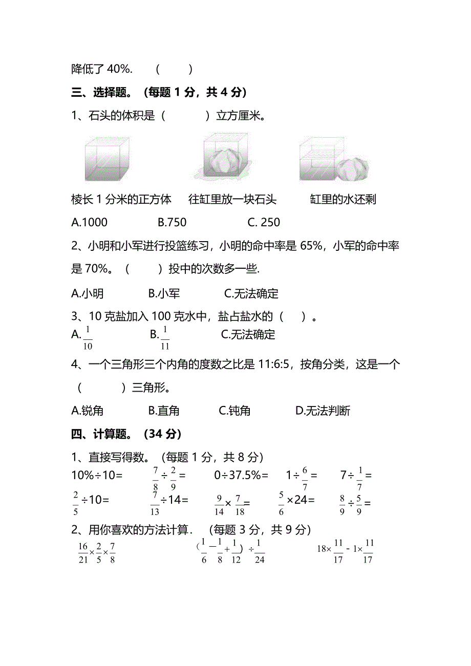 苏教版六年级（上）数学期末测试卷（四单元）及答案.docx_第3页