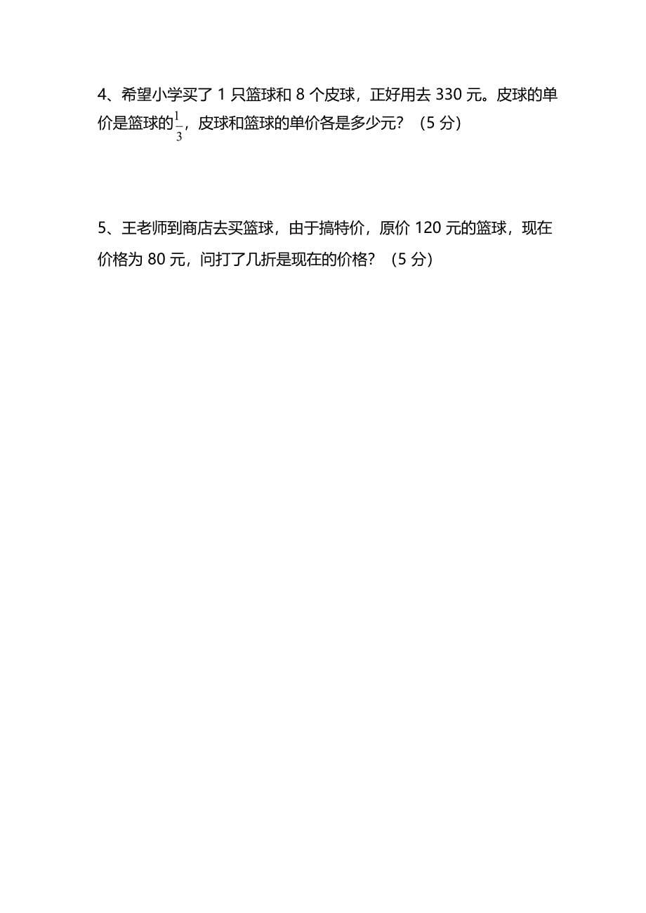 苏教版六年级（上）数学期末测试卷（四单元）及答案.docx_第5页