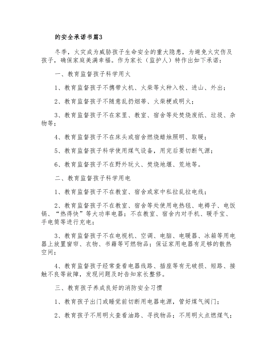 2021年的安全承诺书3篇【精编】_第3页