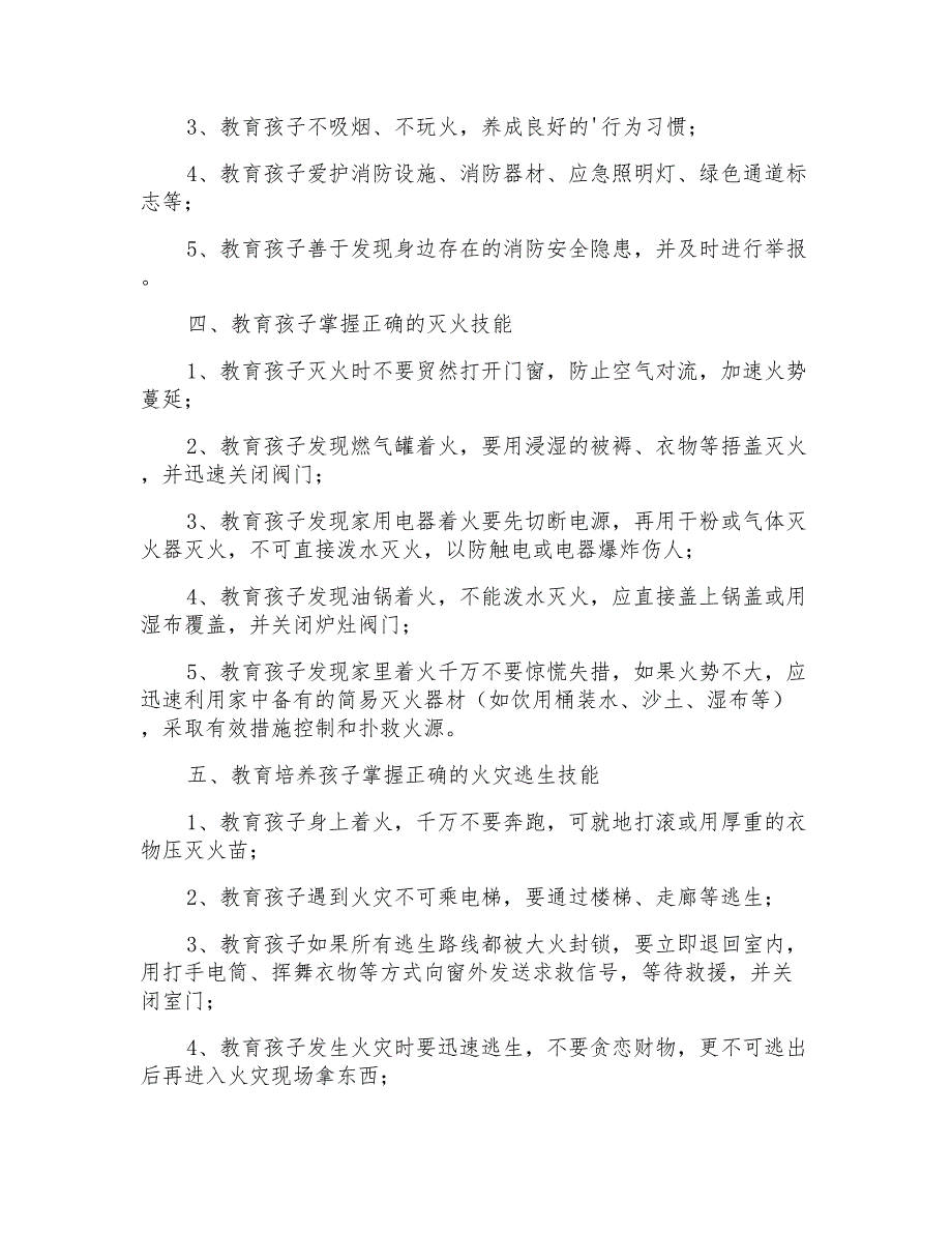 2021年的安全承诺书3篇【精编】_第4页