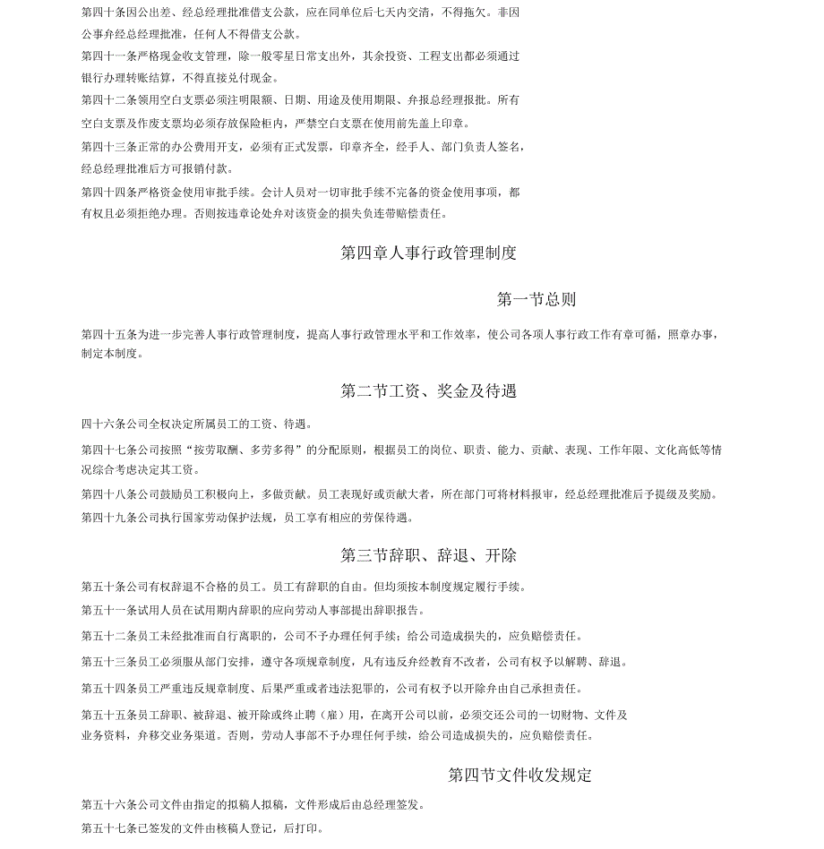 公司规章制度(标准版)_第3页