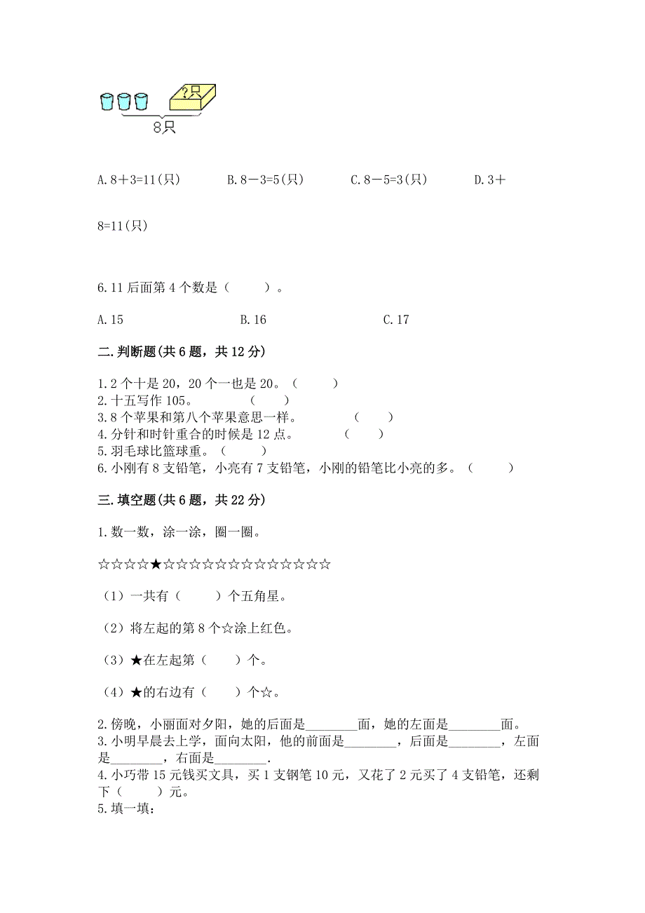 2022小学一年级上册数学期末测试卷及参考答案(b卷).docx_第2页