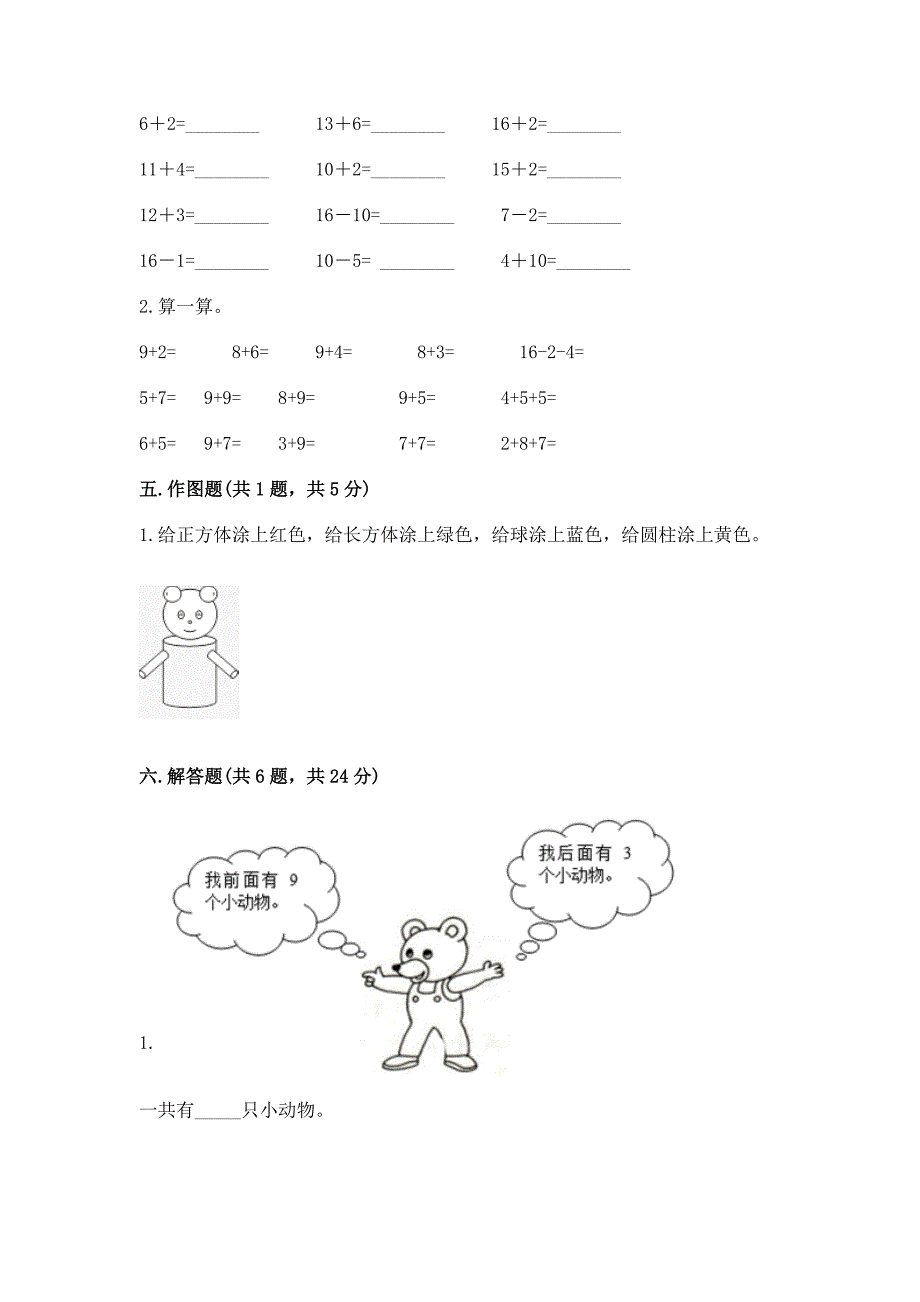 2022小学一年级上册数学期末测试卷及参考答案(b卷).docx_第4页