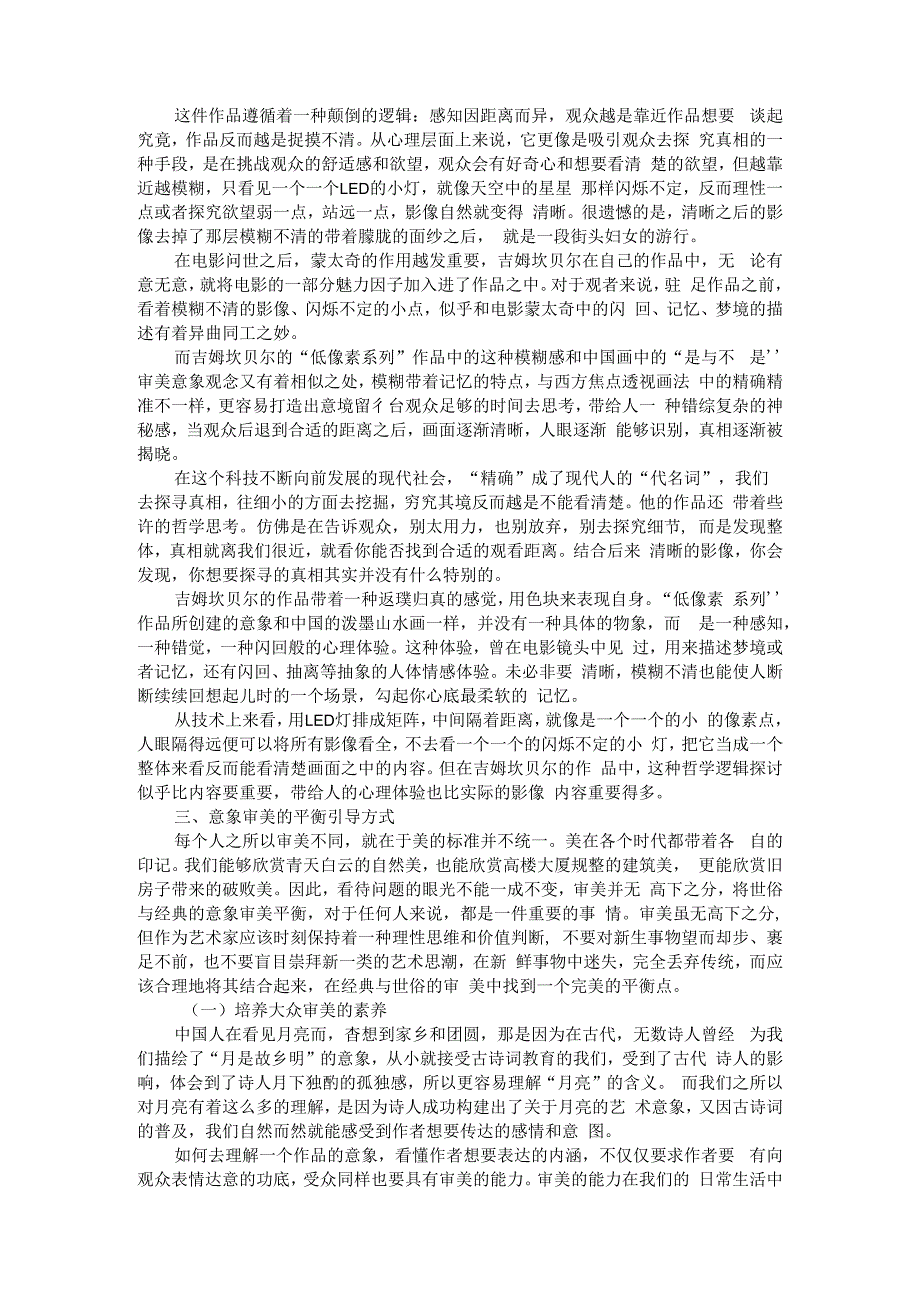 世俗与经典的意象审美平衡思考 附意境论视野下的当代审美文化研究_第2页