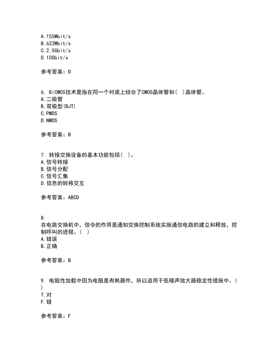 光纤通信网与西北工业大学22春《测试技术》补考试题库答案参考24_第2页