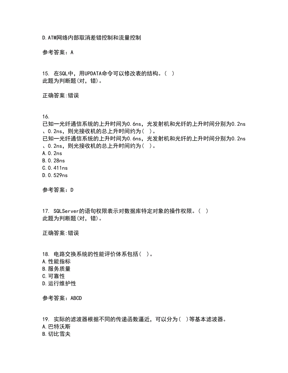 光纤通信网与西北工业大学22春《测试技术》补考试题库答案参考24_第4页