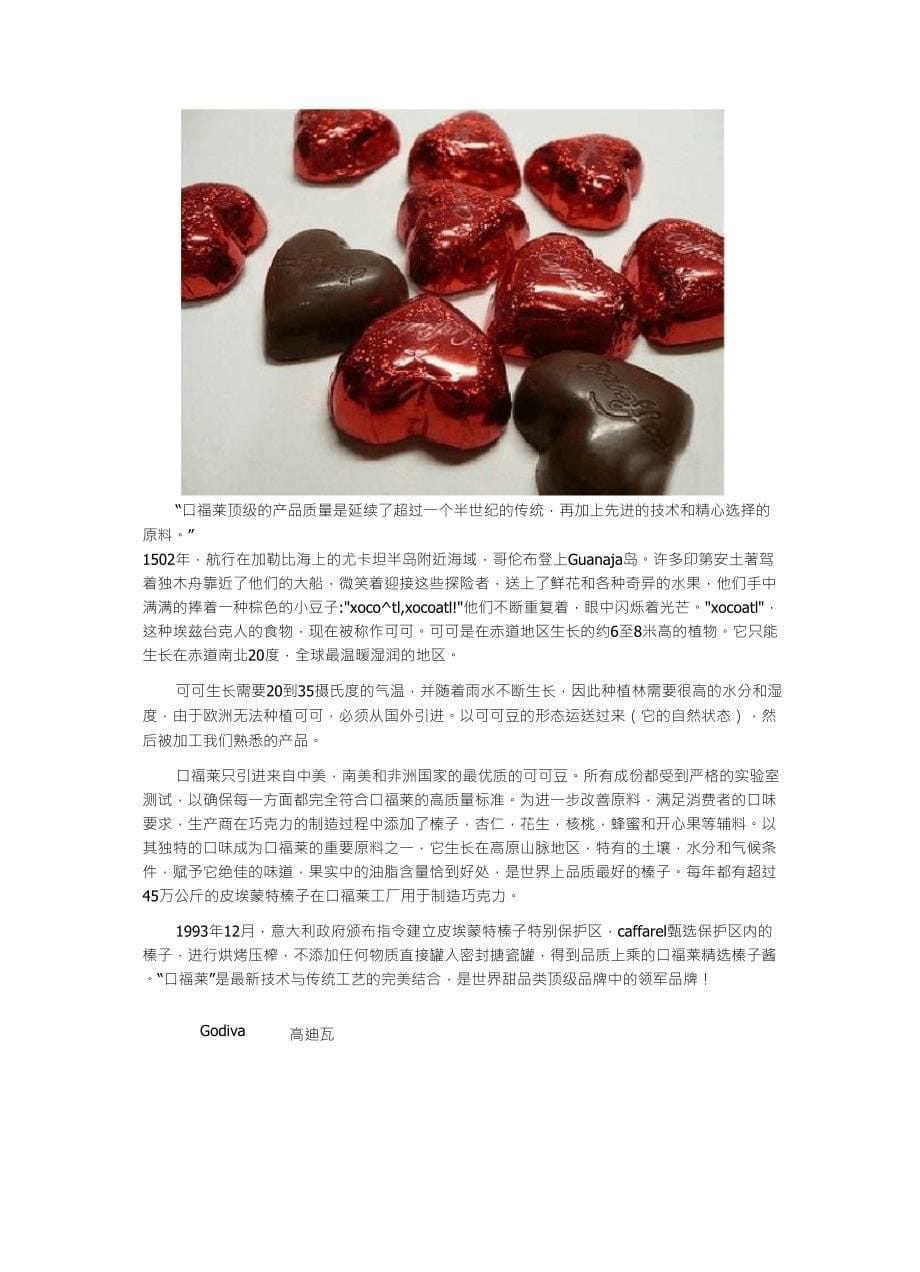 世界九大顶级巧克力品牌_第5页