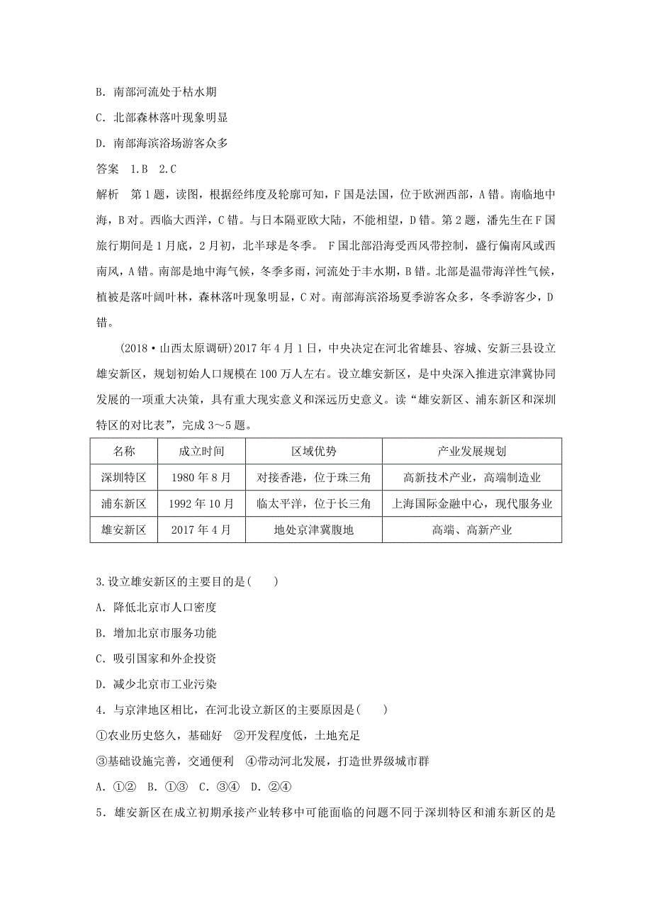 新教材 全国通用版高考地理总复习精准提分练：小题满分练九_第2页