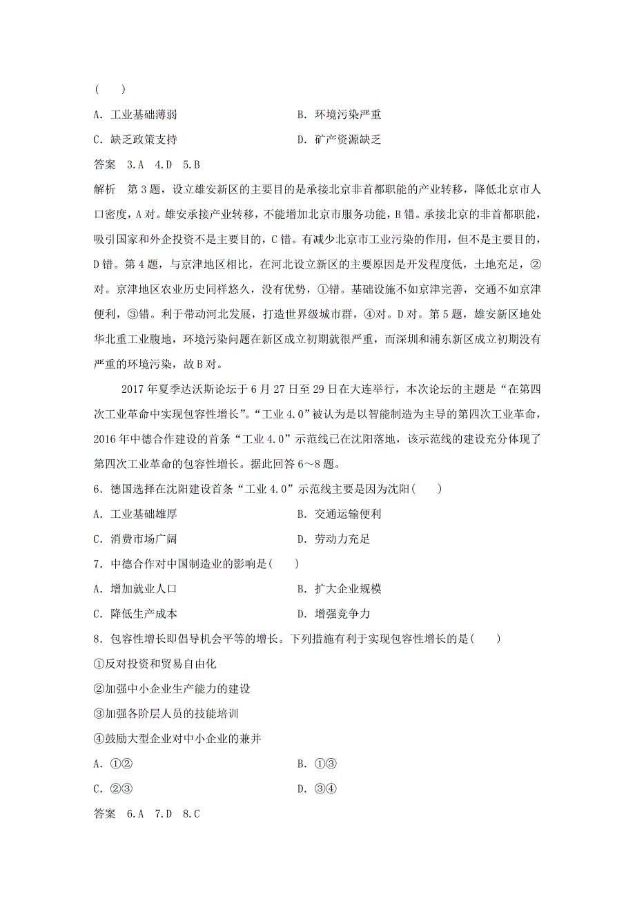 新教材 全国通用版高考地理总复习精准提分练：小题满分练九_第3页