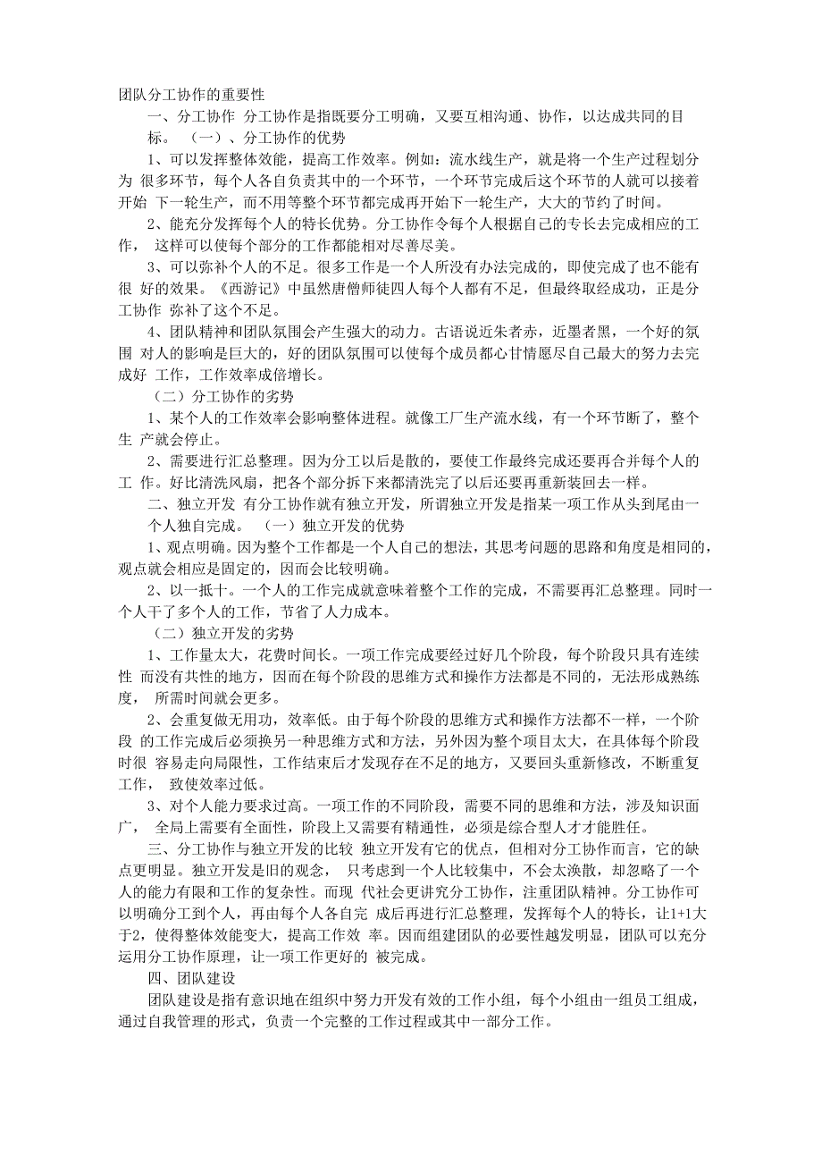 明确职责分工有利于_第1页