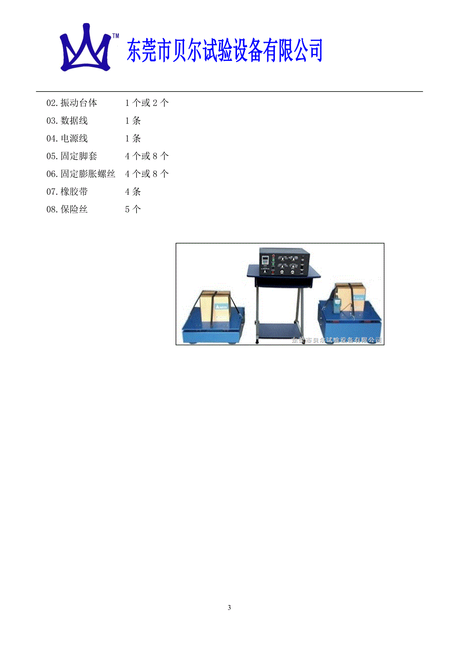 贝尔电磁振动台.doc_第3页