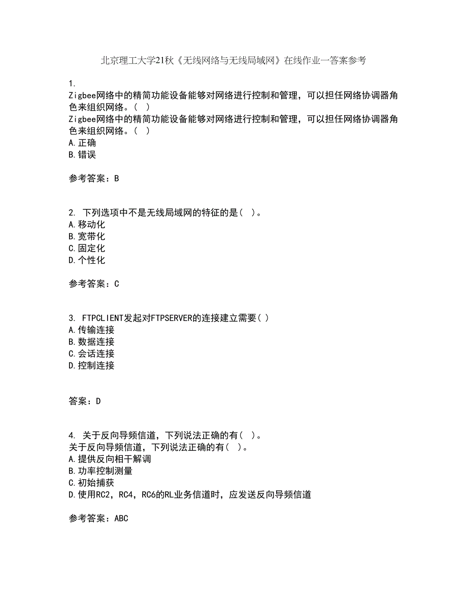 北京理工大学21秋《无线网络与无线局域网》在线作业一答案参考2_第1页