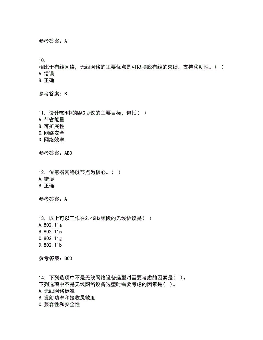 北京理工大学21秋《无线网络与无线局域网》在线作业一答案参考2_第3页