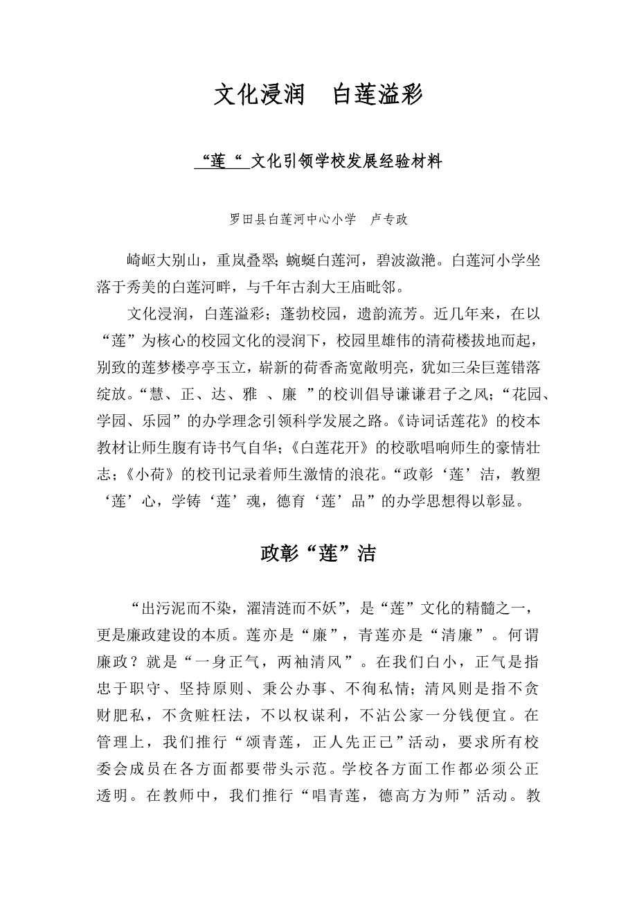 文化浸润白莲溢彩.doc_第1页