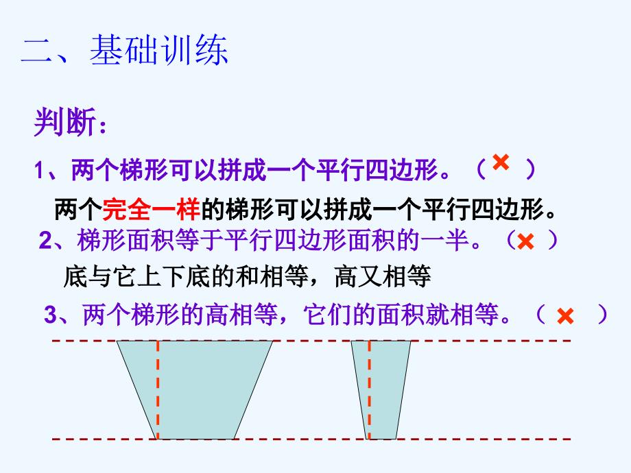 梯形的面积提高篇_第4页