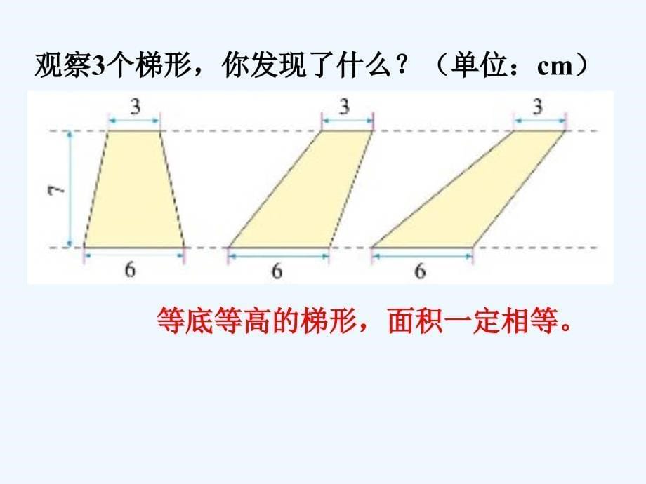 梯形的面积提高篇_第5页