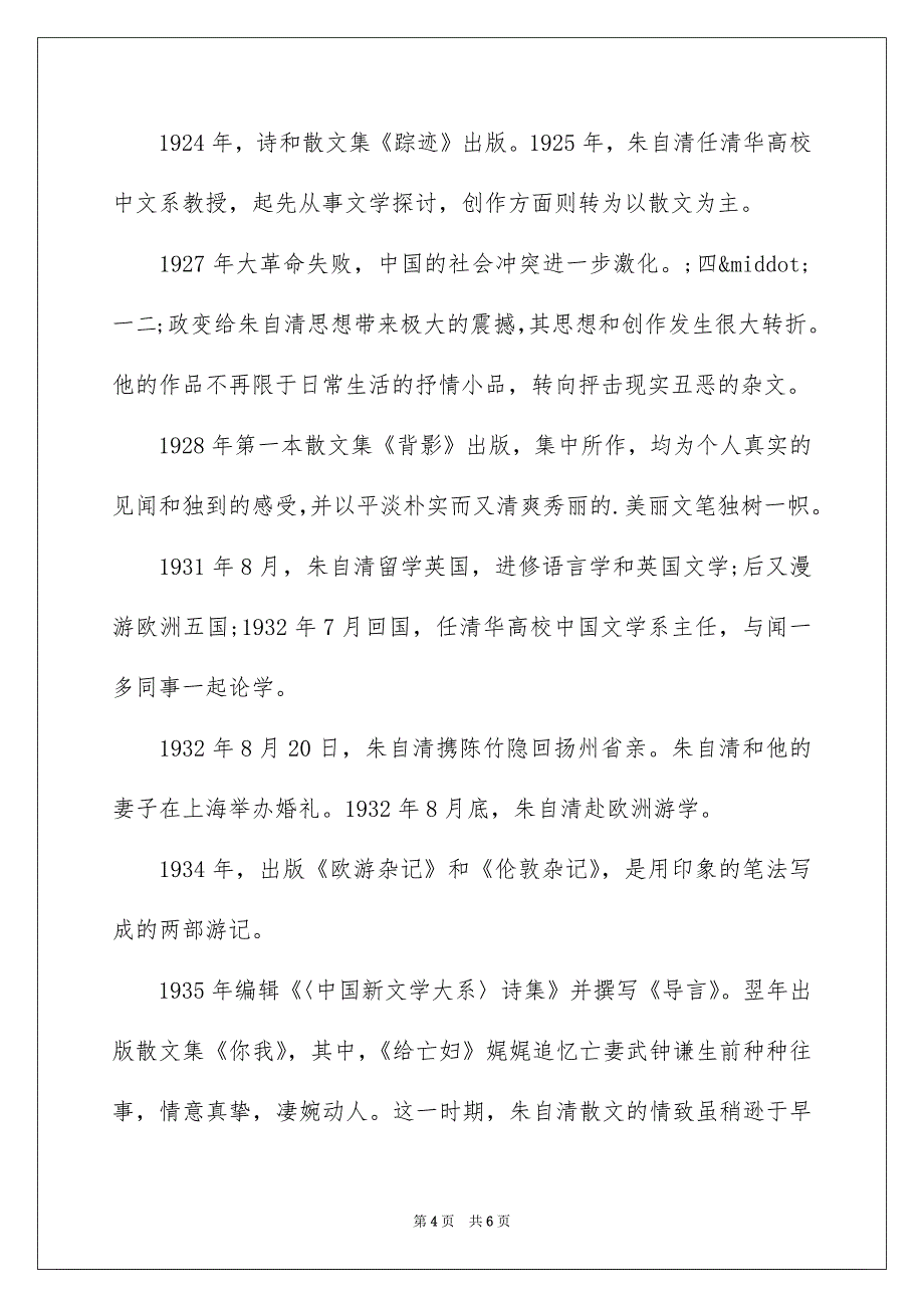 朱自清名人轶事_第4页