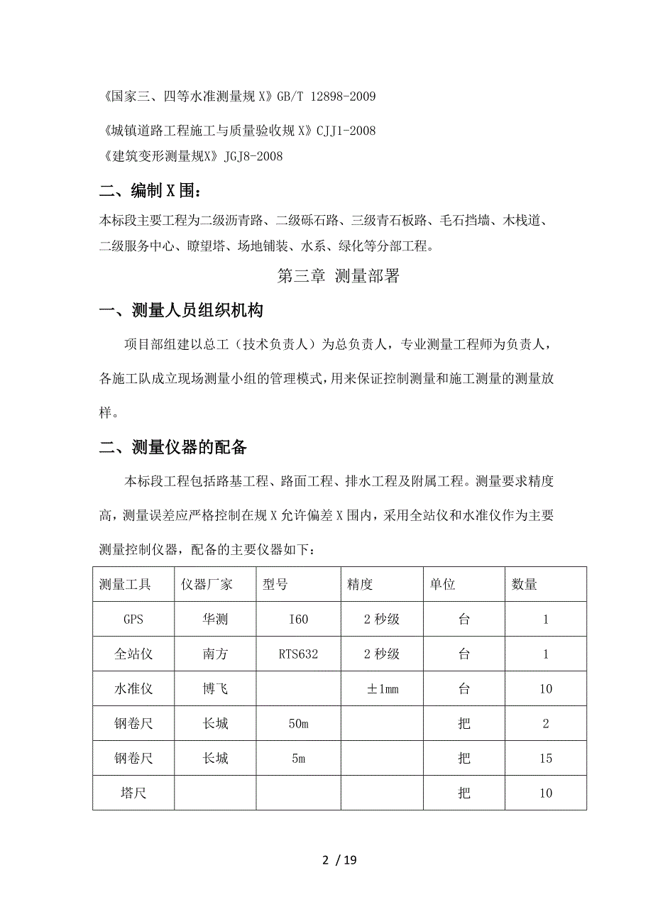 园林绿化测量方案_第2页