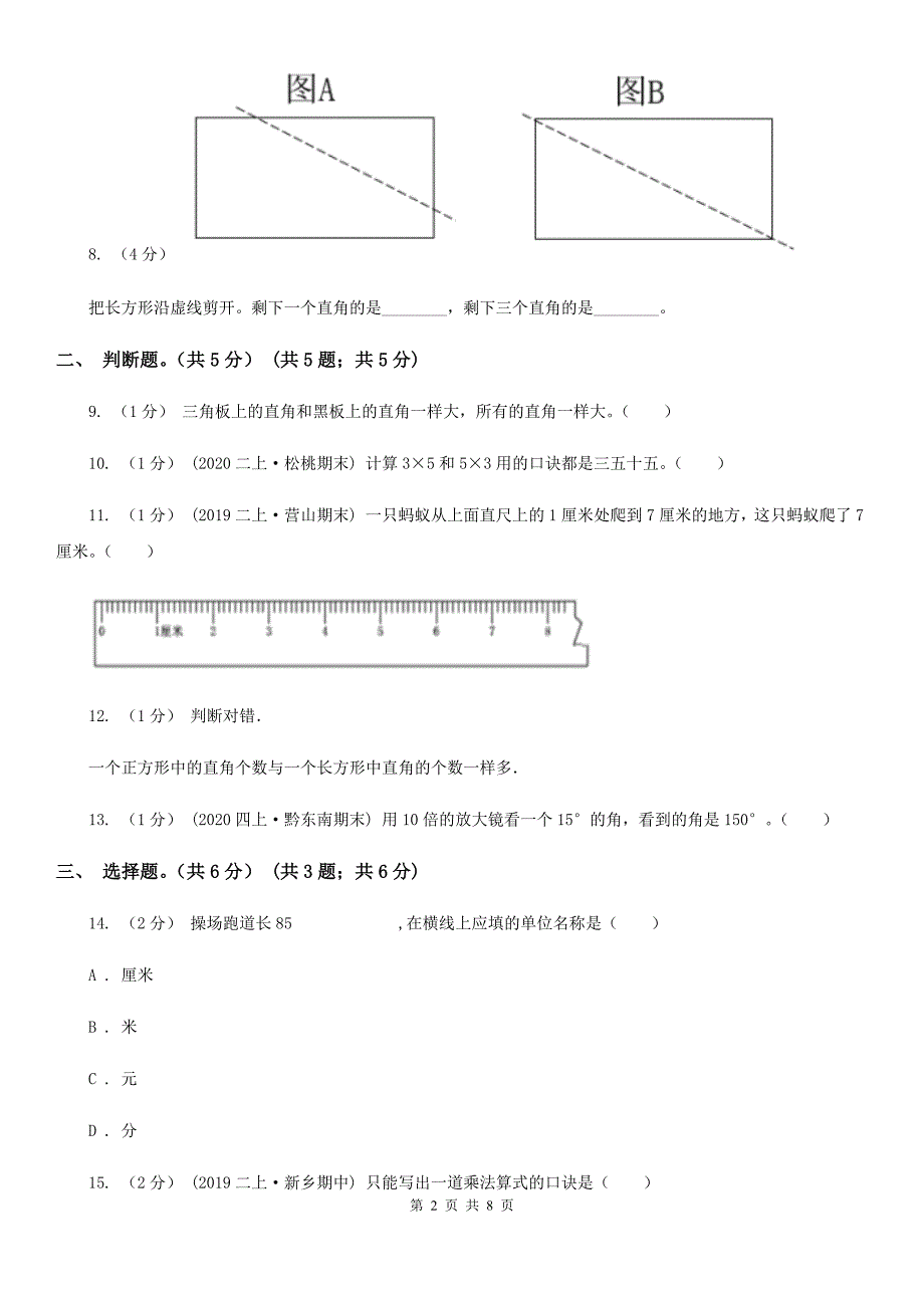 宁夏2020版二年级上册数学期中试卷A卷_第2页