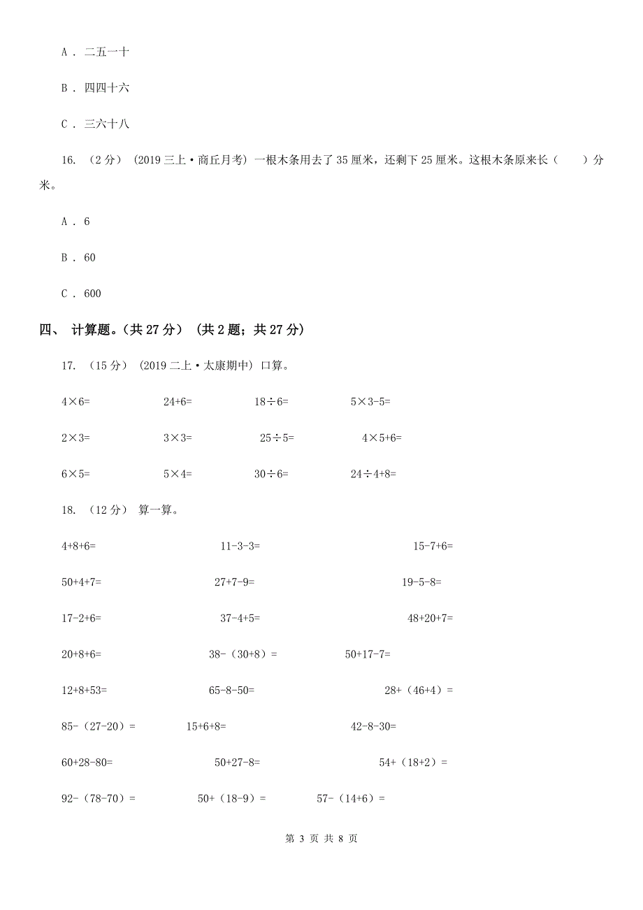 宁夏2020版二年级上册数学期中试卷A卷_第3页