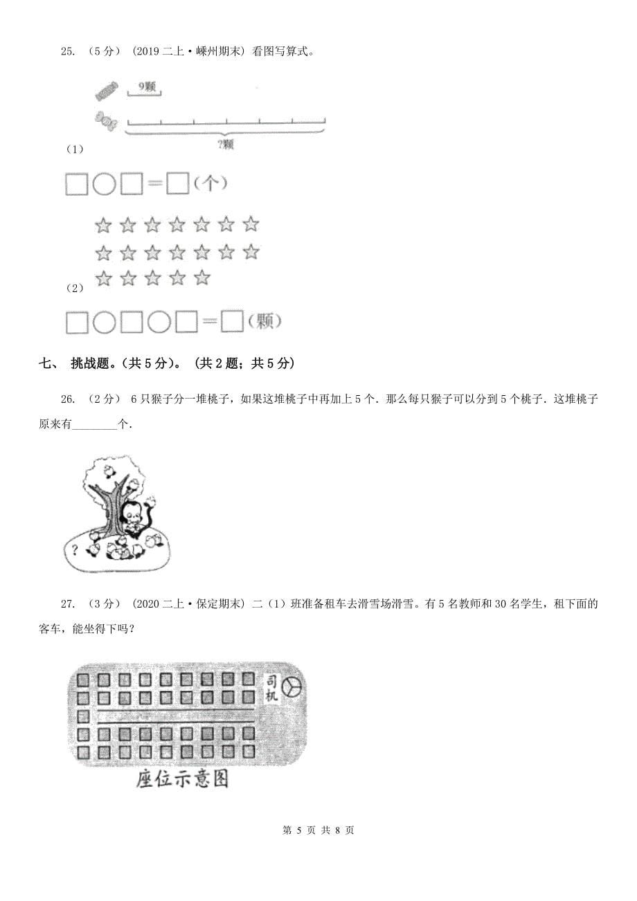 宁夏2020版二年级上册数学期中试卷A卷_第5页