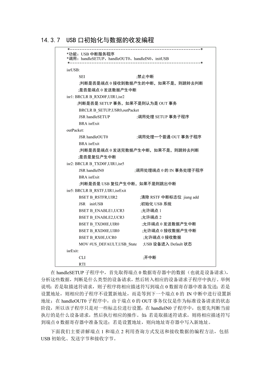 飞思卡尔8位单片机MC9S0814程序USB口初始化与数据的收发编程.doc_第1页