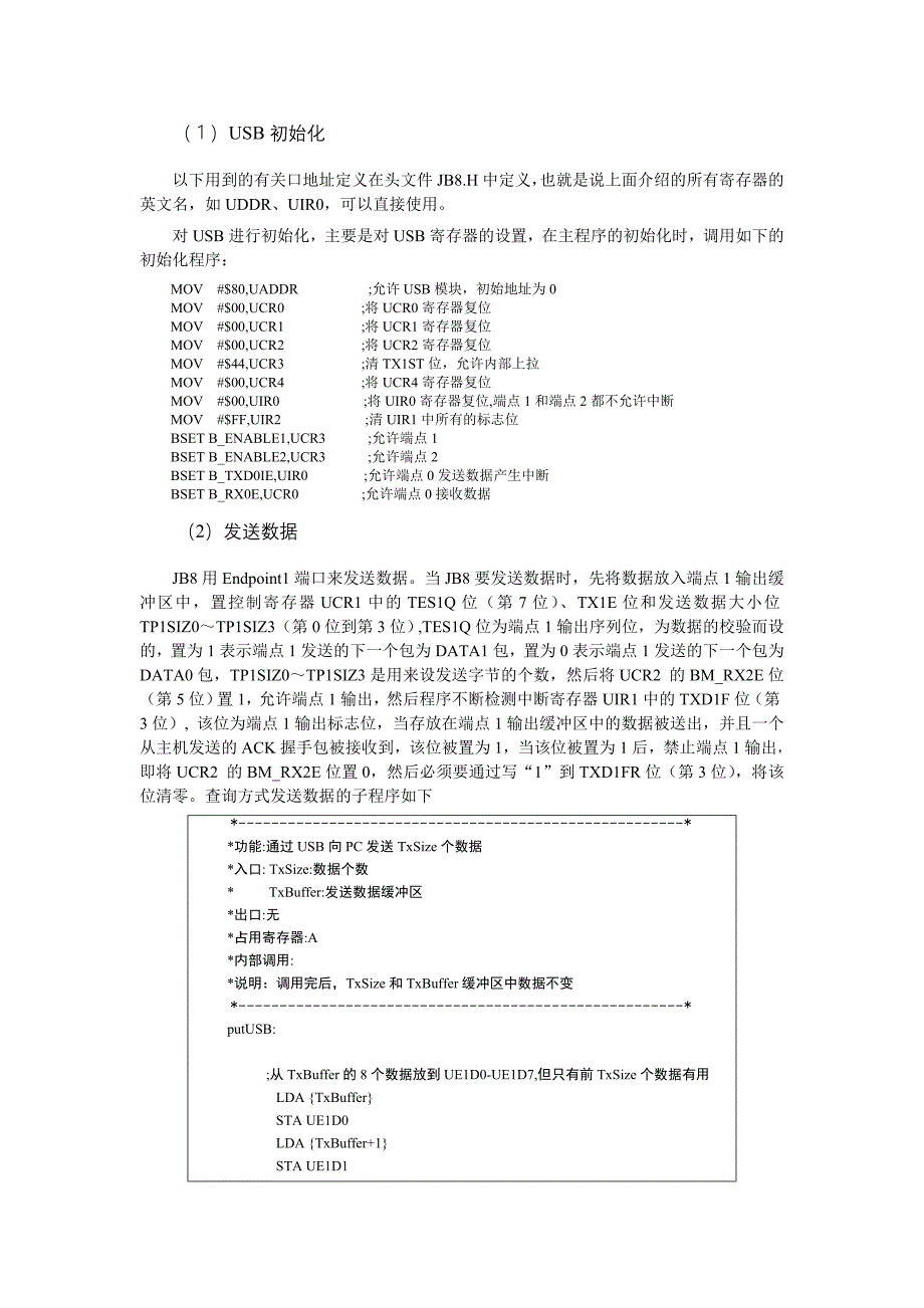 飞思卡尔8位单片机MC9S0814程序USB口初始化与数据的收发编程.doc_第2页