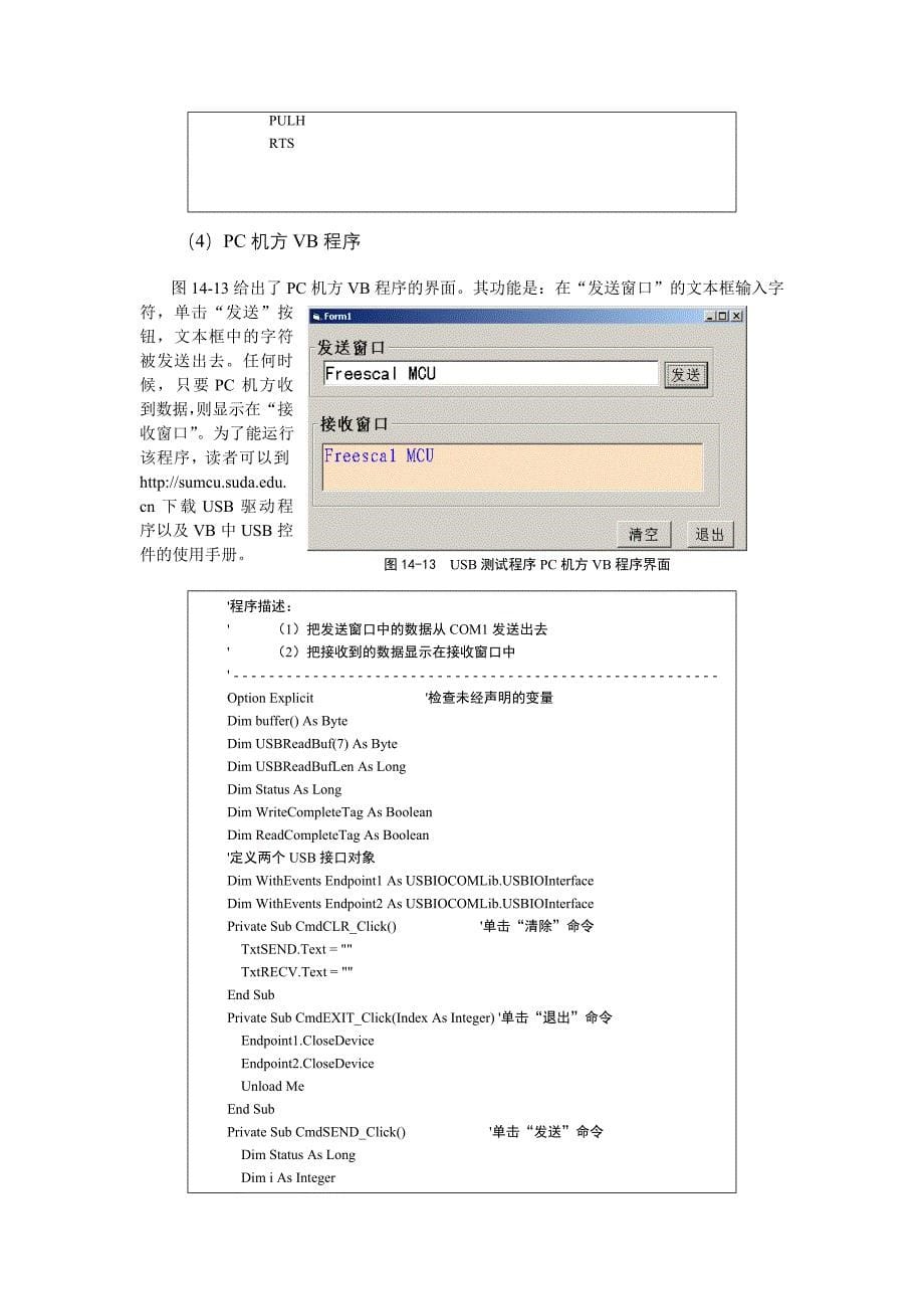 飞思卡尔8位单片机MC9S0814程序USB口初始化与数据的收发编程.doc_第5页