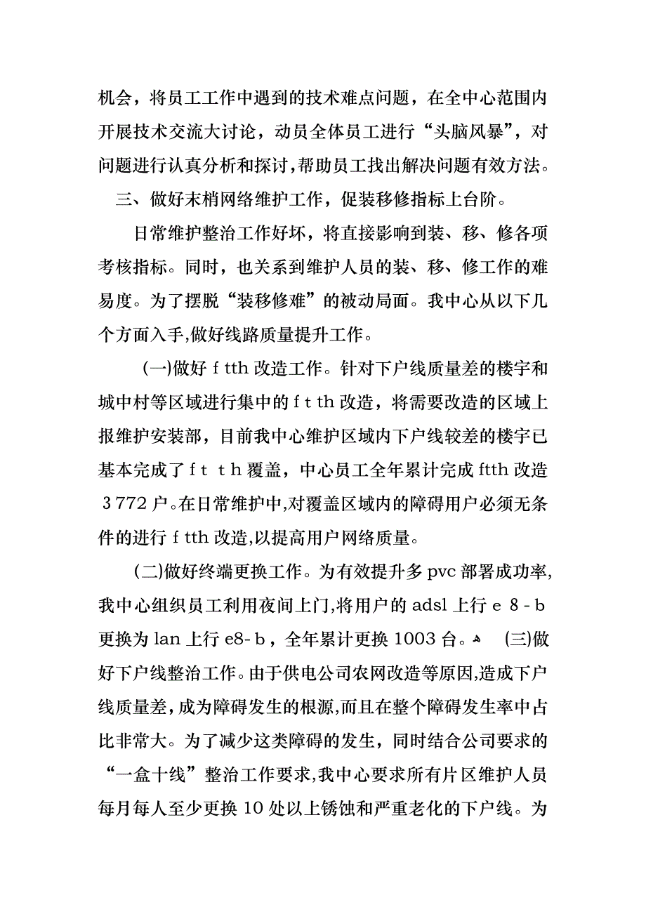 员工述职报告汇编七篇_第3页