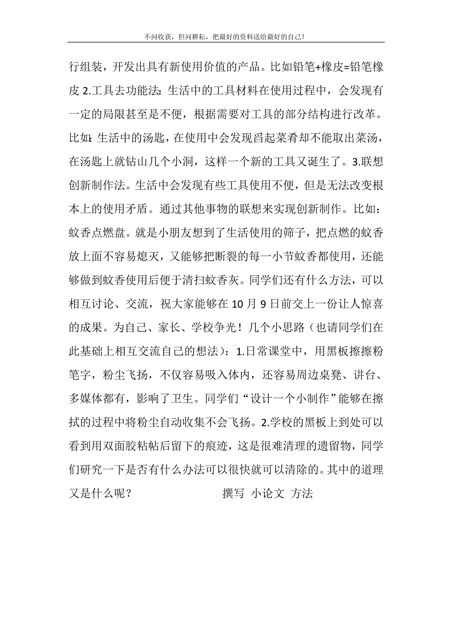 2021年科技小论文的撰写方法精选新编.DOC_第3页