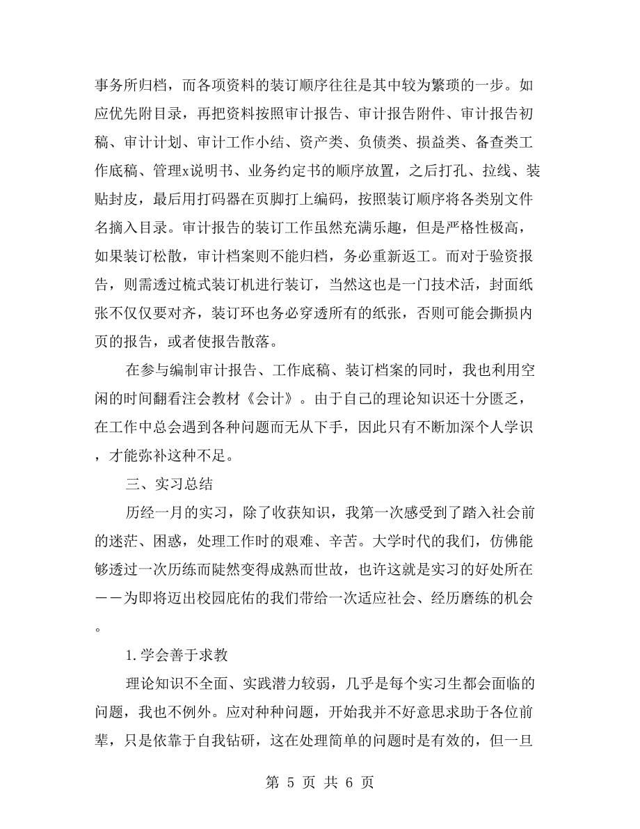 机械大学生毕业实习报告一_第5页