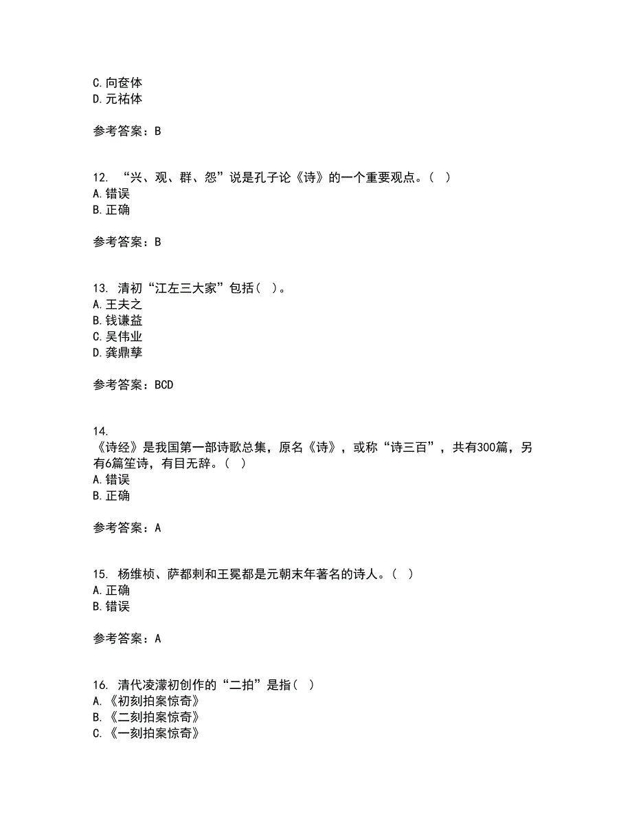 北京语言大学21秋《中国古代文学作品选一》在线作业二满分答案98_第3页