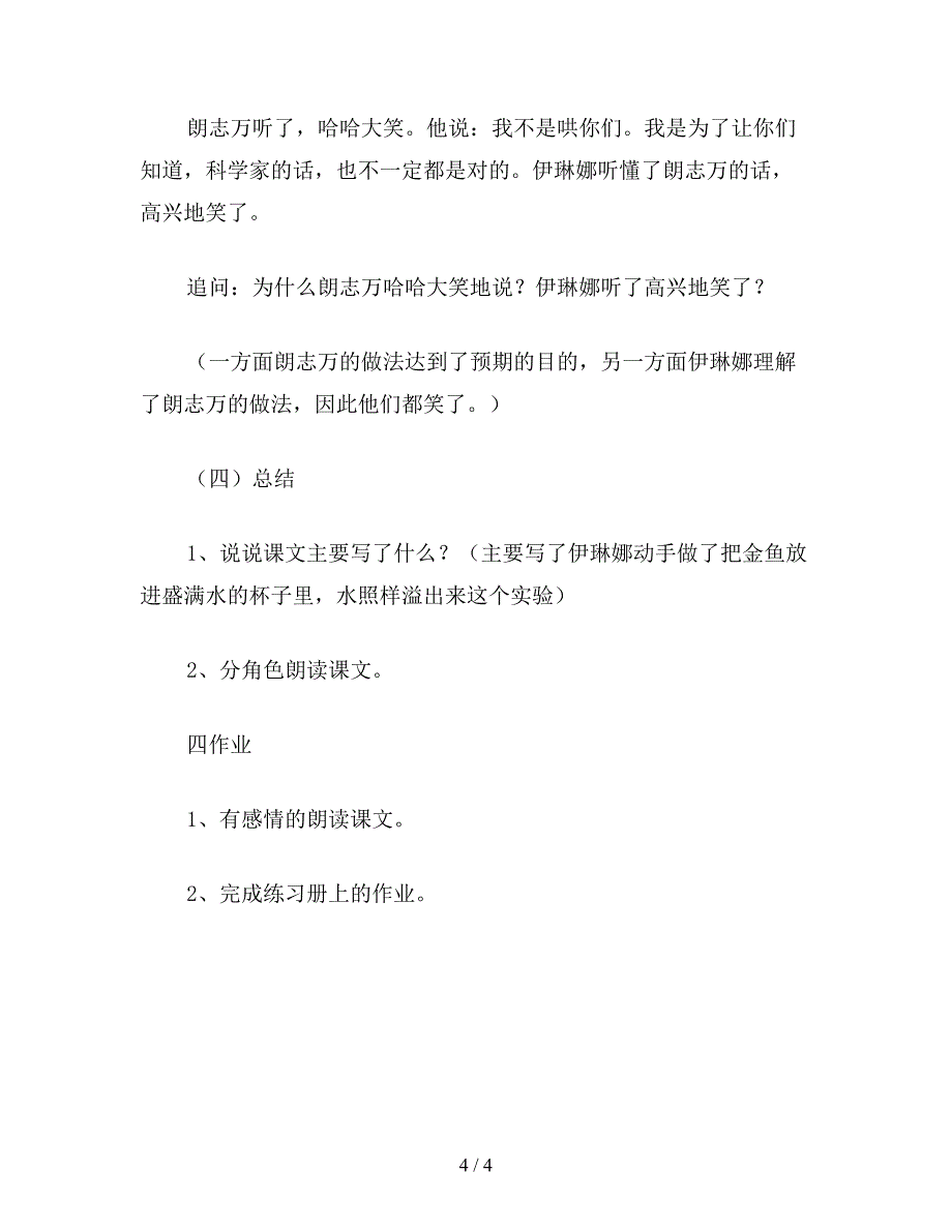 【教育资料】二年级语文下《动手做做看》教学设计十一.doc_第4页