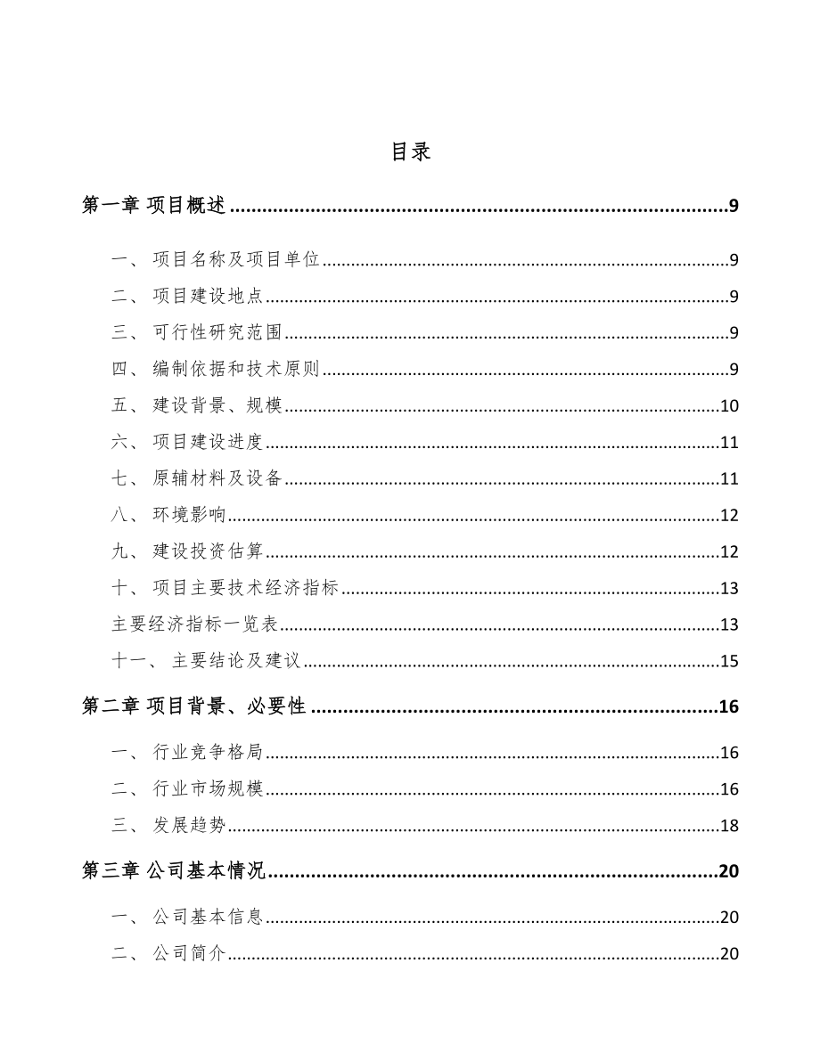 七台河环保专业设备项目可行性研究报告_第3页