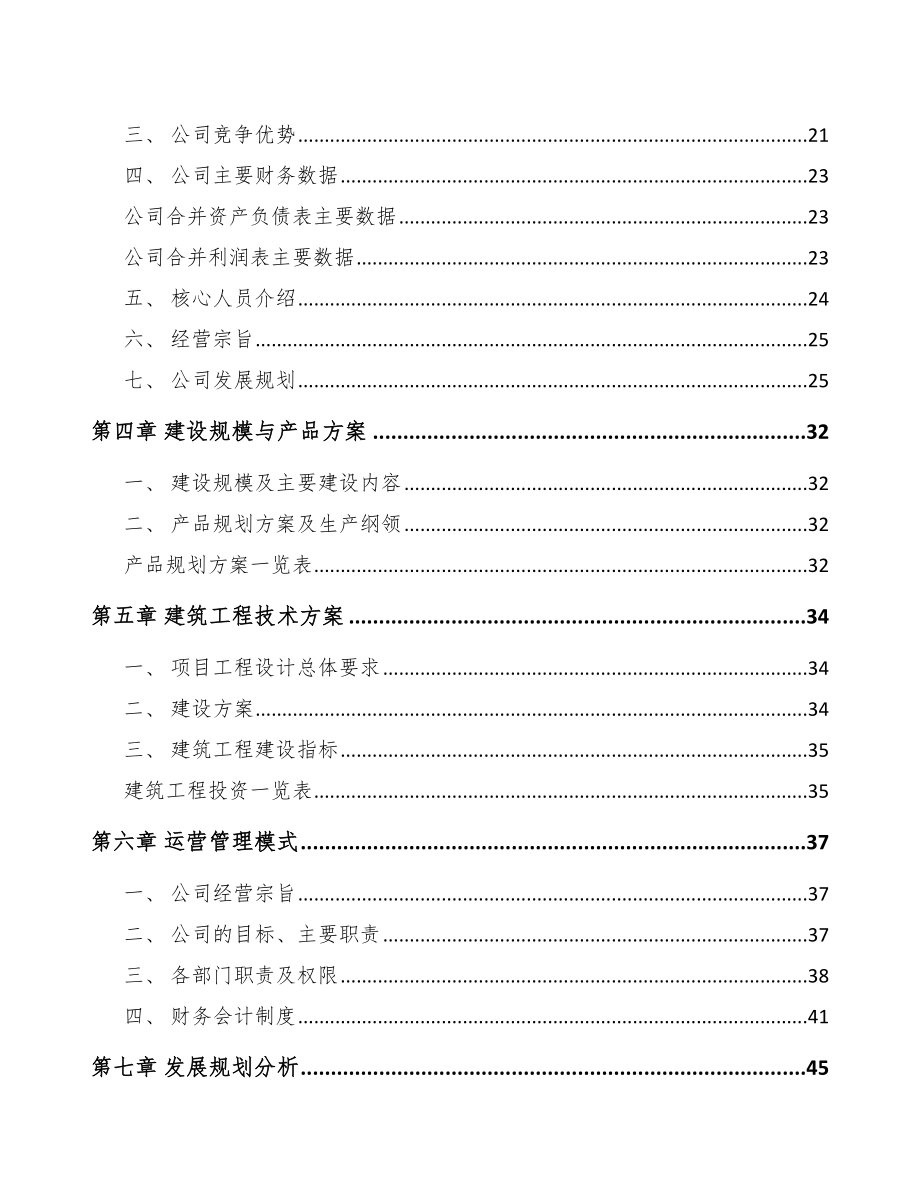 七台河环保专业设备项目可行性研究报告_第4页