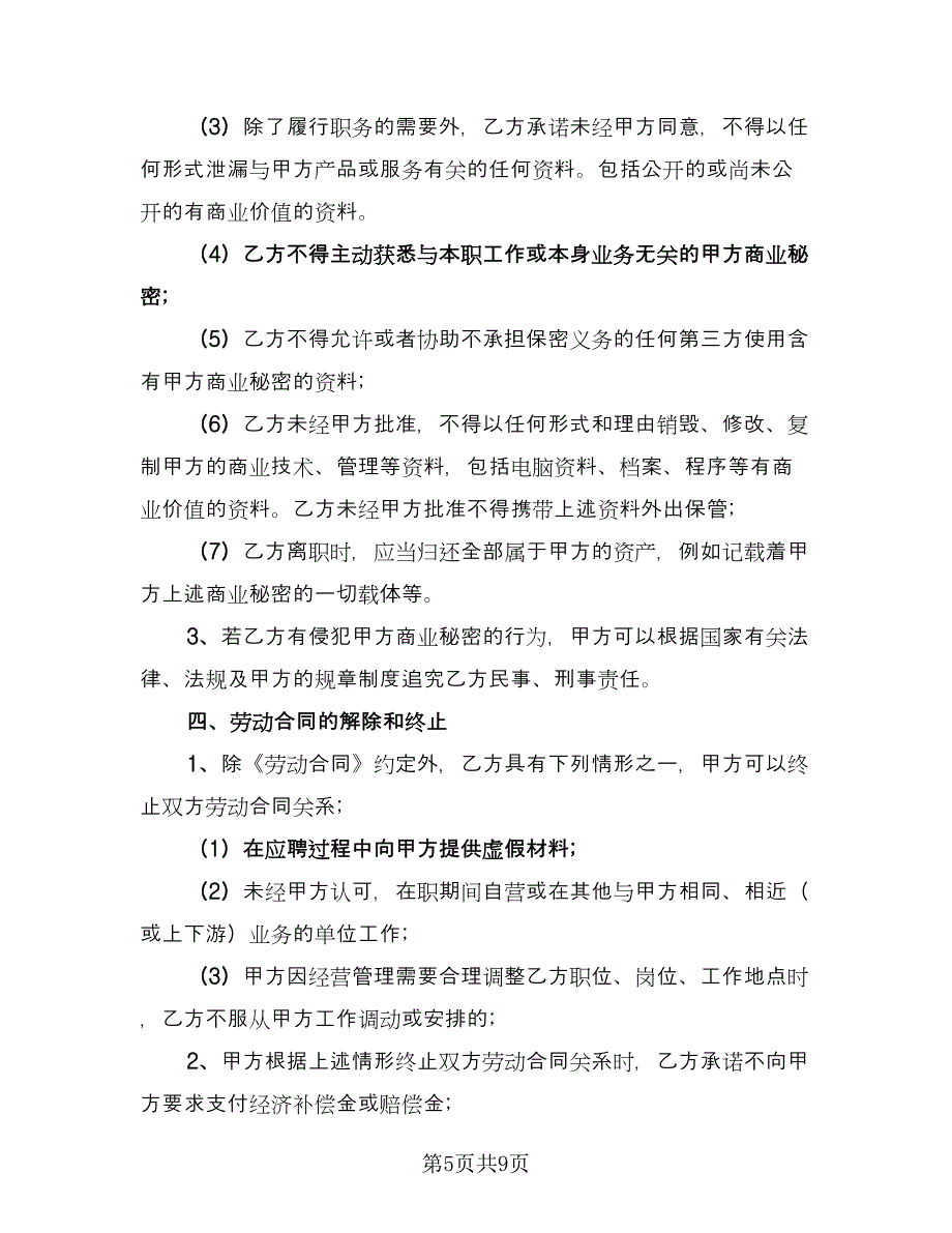 聘用合同补充协议电子版（三篇）.doc_第5页