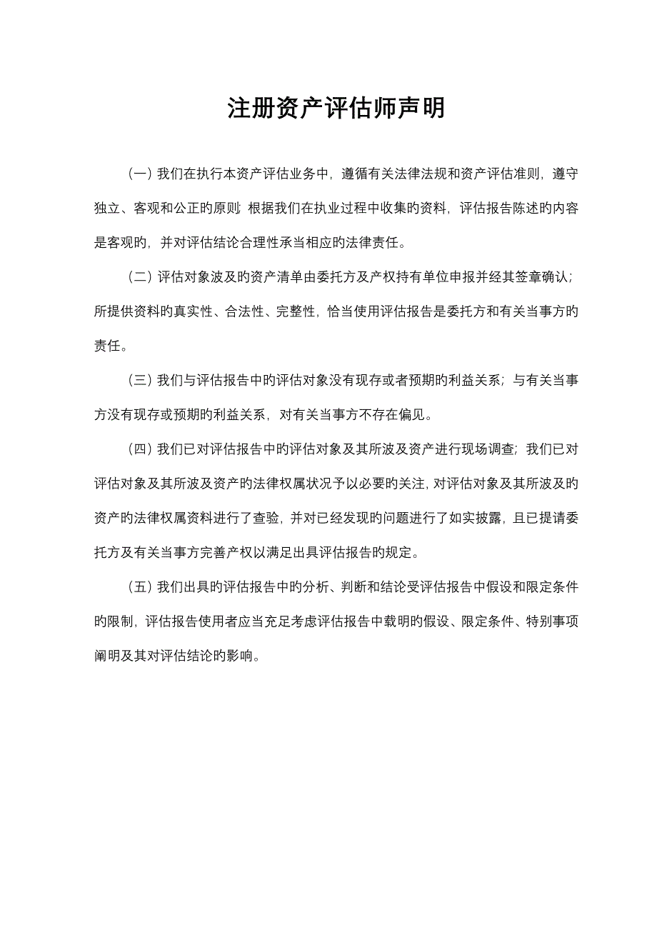 加油站评估报告_第1页