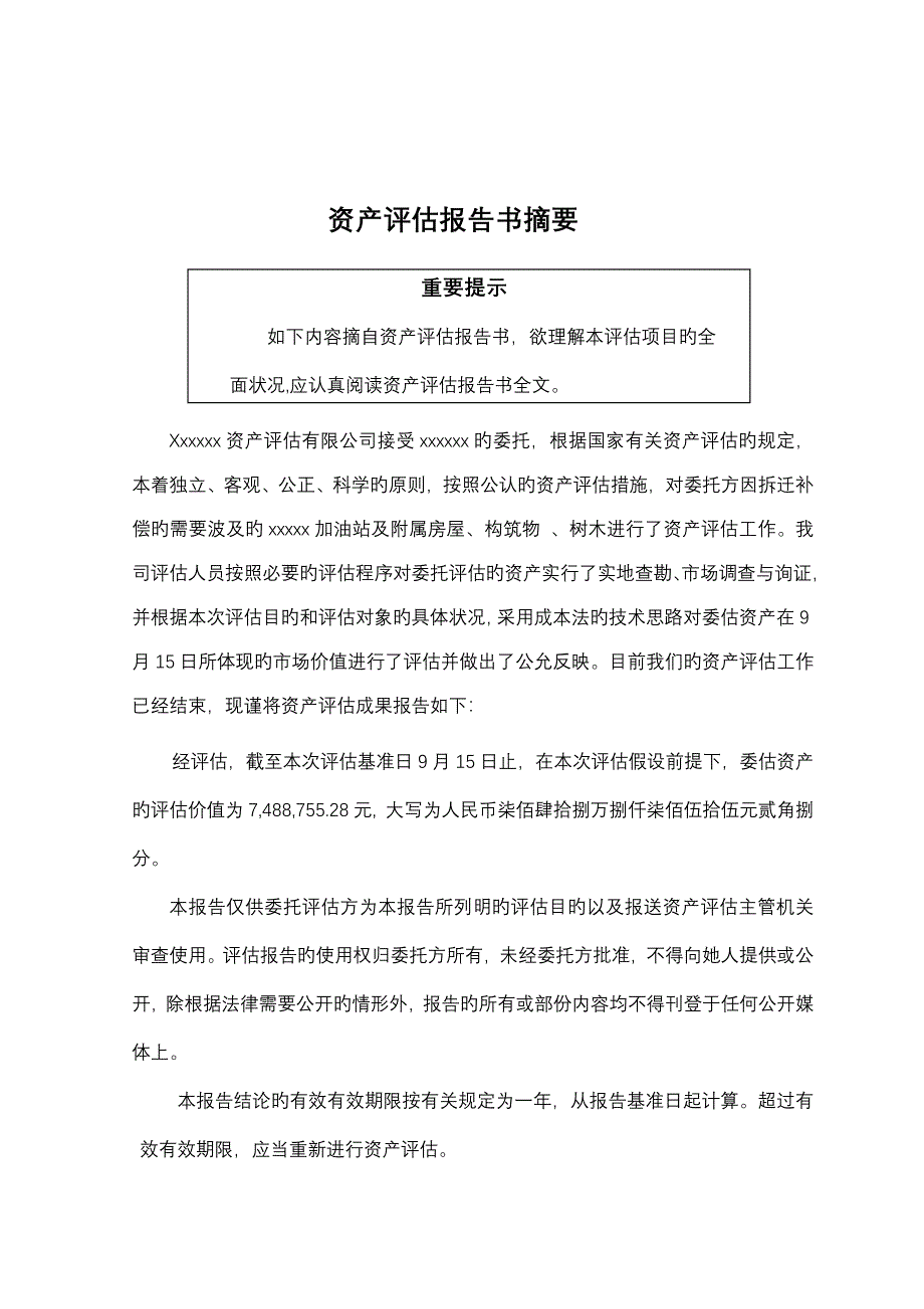 加油站评估报告_第2页