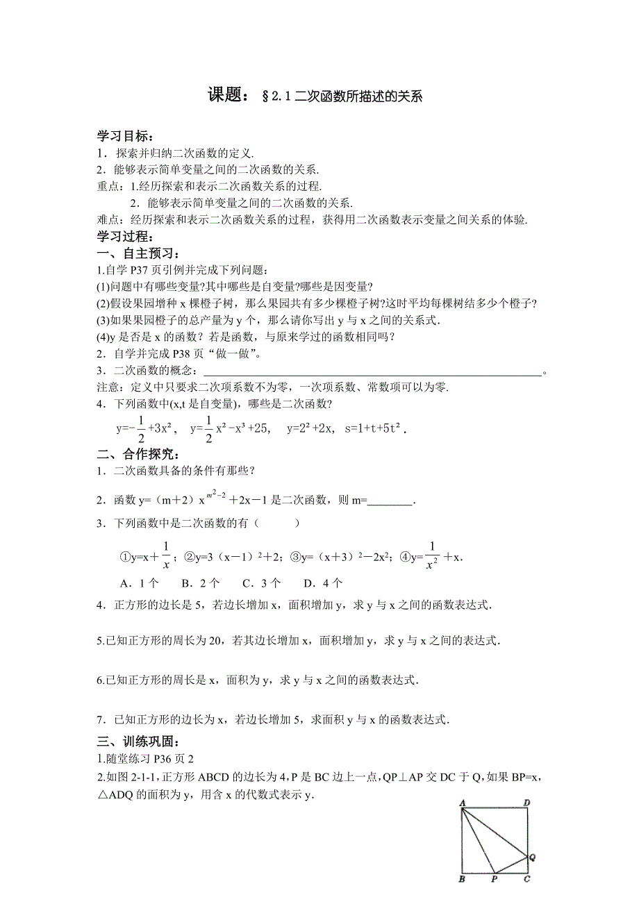 二次函数所描述的关系导学练_第1页